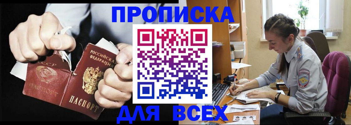 временная регистрация в квартире в Минеральных Водах